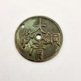 Antique Rare Chinese Cash Coin