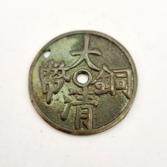 Antique Rare Chinese Cash Coin